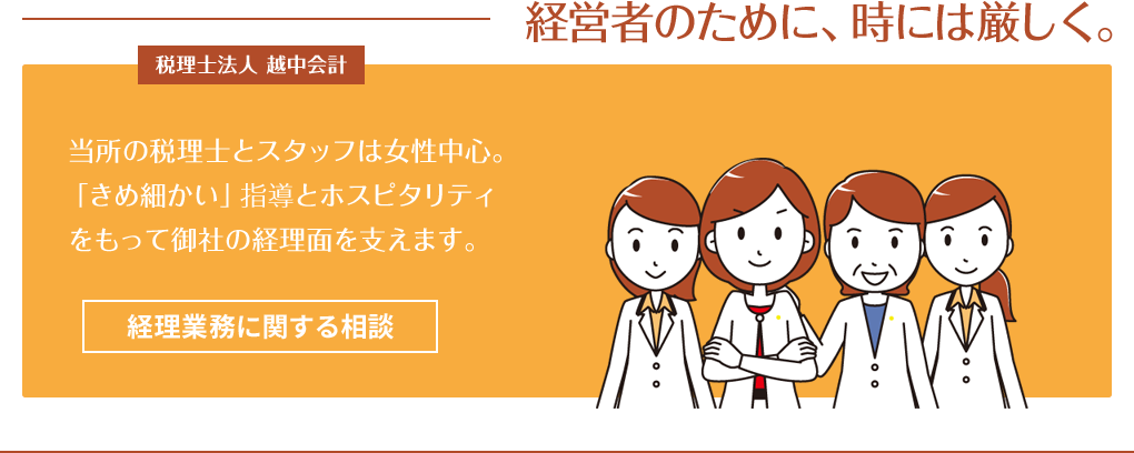 経理業務の相談