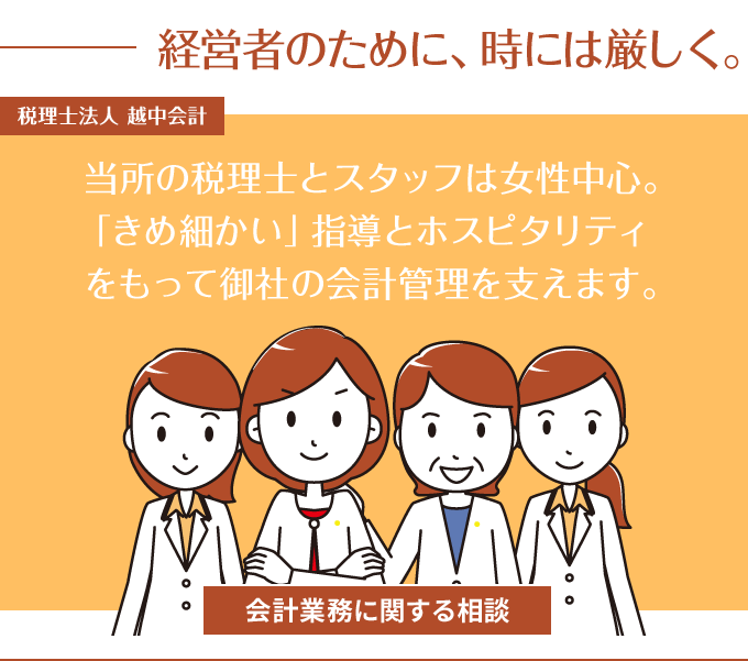 経理業務の相談