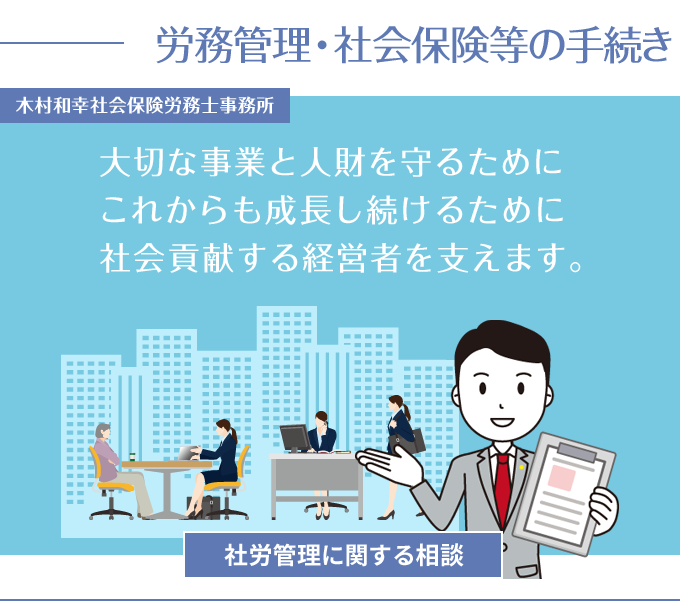 社労管理の相談