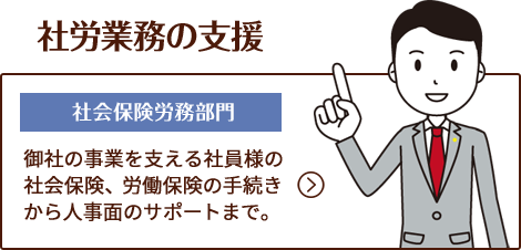 社労管理の相談