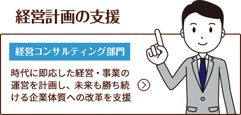 経営の相談